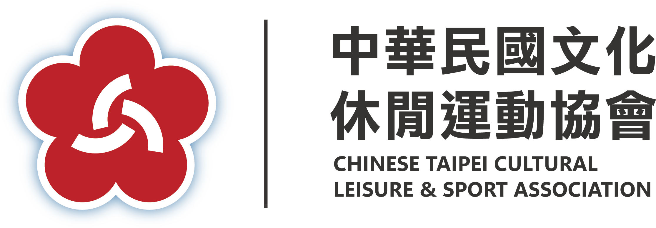 中華⺠國文化休閒運動協會