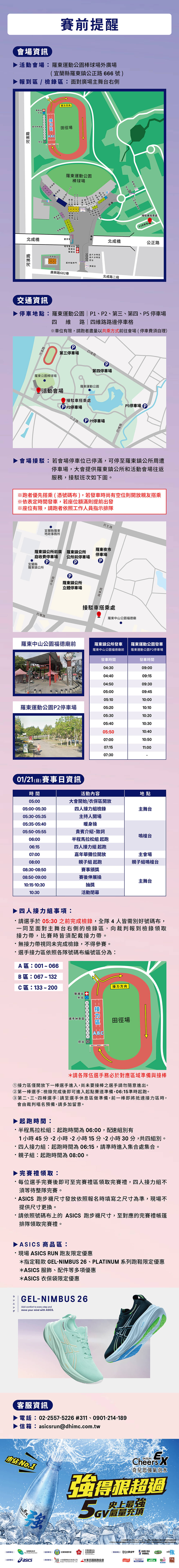【官網】0116_亞瑟士路跑_EDM