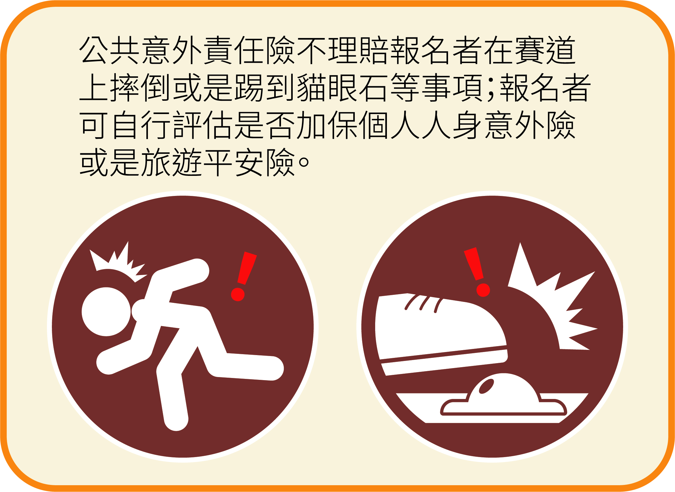 意外險圖示CN