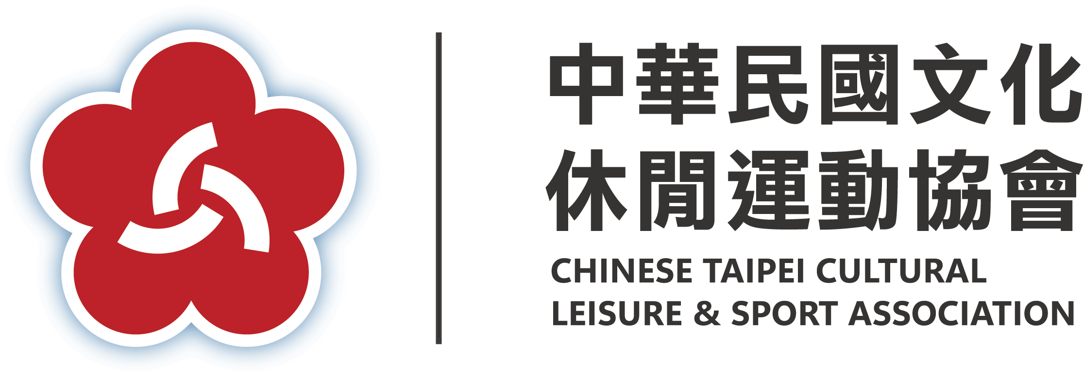 中華⺠國文化休閒運動協會