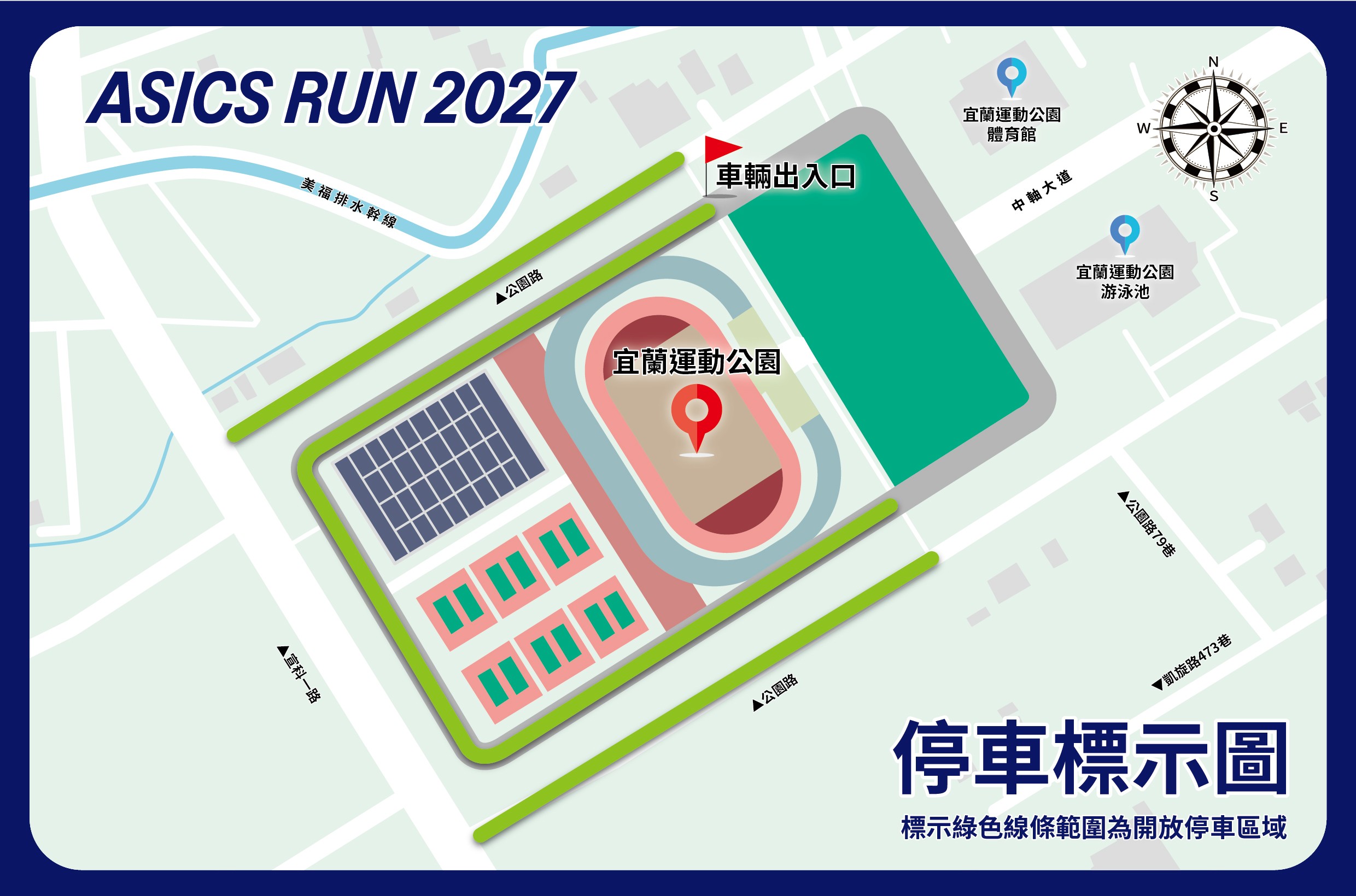 活動會場附近停車資訊
